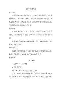 给予树教学设计