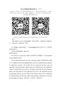 SCI論文寫作--2SCI投稿的那些事兒（下）