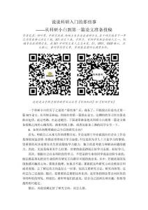 SCI論文寫作--6論文投稿的那些事兒