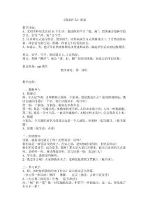 30.《我是什么》教案