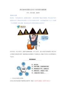 藥店如何消除店員對于培訓(xùn)的負(fù)面情緒