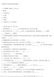 解剖學(xué)與組織胚胎學(xué)模擬試題txt