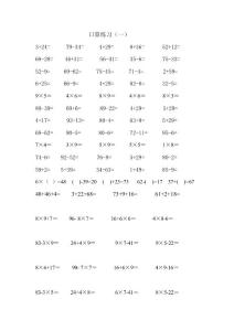 小學二年級上學期口算練習1-4