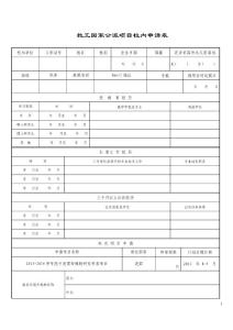 教工国家公派项目校内申请表