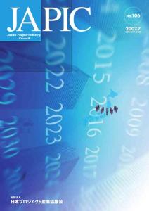 No.1062007.7日本プロジェクト産業協議会