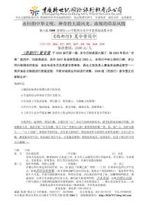 永恒的中華文明