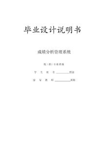 成績分析管理系統(tǒng)—計算機畢業(yè)設計(論文)