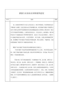 酒服客房软硬件建设-瘦客户机教学方案