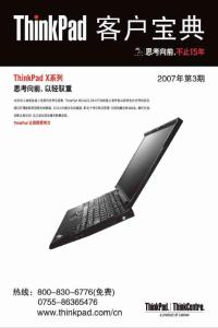 ThinkPad客戶寶典