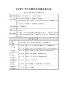 教師個(gè)人研修計(jì)劃_7313639