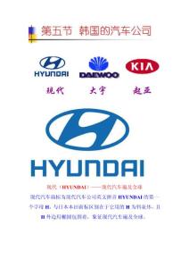 韓國汽車商標(biāo)