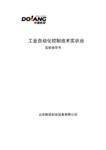 实训装置使用说明书