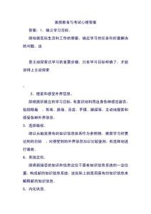 素質教育與考試心理答案