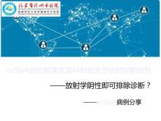 nr axSpA病例分享zt