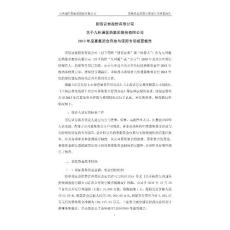 ...股份有限公司关于九州通医药集团股份有限公司2013 年度募集...