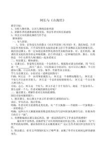 6.阿長與山海經