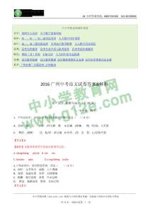 2016廣東省廣州卷【解析】