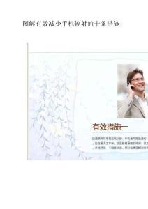 有效減少手機輻射的十條措施