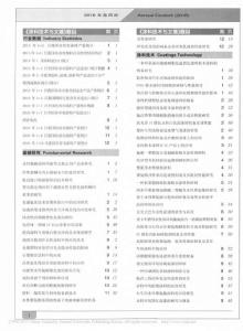 《涂料技術與文摘》2016年總目次