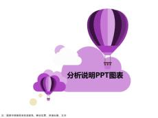 產品分析說明PPT圖表模板