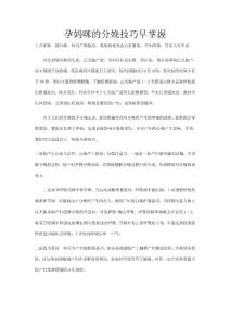 孕媽咪的分娩技巧早掌握