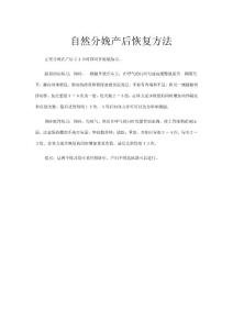 自然分娩產(chǎn)后恢復(fù)方法