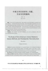 中美文學關系研究問題、方法與范型重構