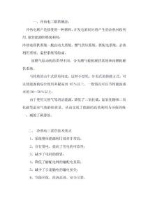 冷熱電三聯(lián)供綜合闡述