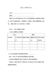 建設工程勘察合同【律師審訂版】