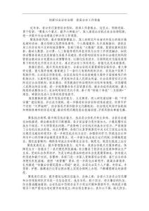 创新社会治安治理  提高公安工作效能