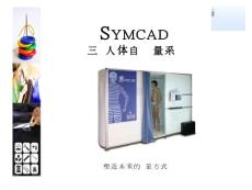 SYMCAD全解