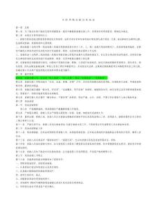 查勘定損管理規(guī)定