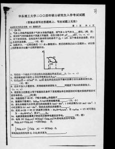 華東理工大學(xué)華東理工大學(xué)物理化學(xué)2004／考研真題／考研試卷／筆記講義／下載