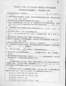 華東理工大學(xué)華東理工大學(xué)物理化學(xué)2005／考研真題／考研試卷／筆記講義／下載