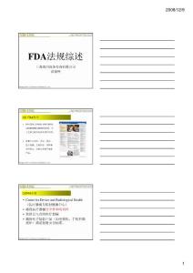 FDA法規培訓