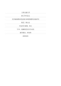 光學(xué)曲線磨床用金剛石砂輪修整的實(shí)驗(yàn)研究