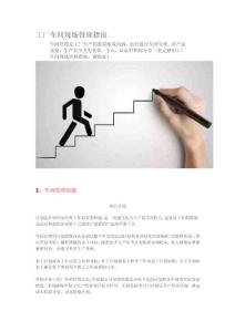 工廠車間現場管理指南