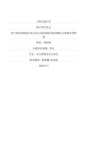 基于圖形界面的分布式電力系統(tǒng)故障分析和整定計(jì)算軟件的研制