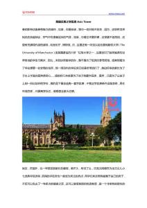 【異鄉(xiāng)好居】英國(guó)買(mǎi)房之學(xué)區(qū)房 Axis Tower