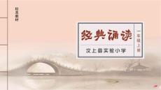小學一年級經典誦讀校本教材（經典）