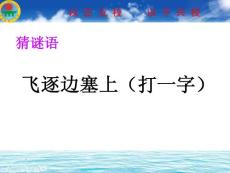 2015-2016八年級政治上冊-第一課-第一框-我知我家課件-新人教版