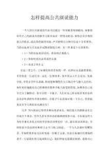怎樣提高公共演說能力