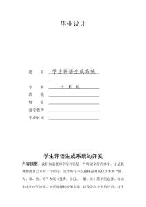 學生評語生成系統論文—畢業設計論文