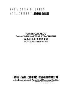 约翰迪尔玉米直收装置零件图册(2010-03)