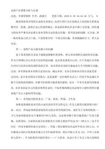 基藥產品銷售分析與對策
