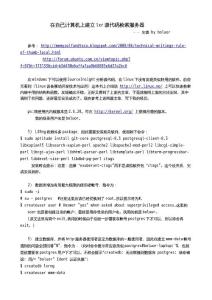 在自己計算機上建立lxr 源代碼檢索服務器