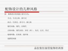 配飾風(fēng)格