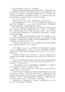 影像學第五篇 中樞神經(jīng)系統(tǒng)與頭頸部