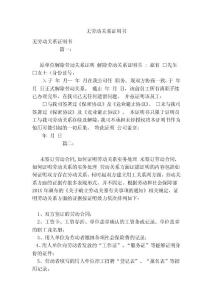 無勞動關系證明書