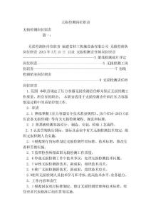 無損檢測崗位職責